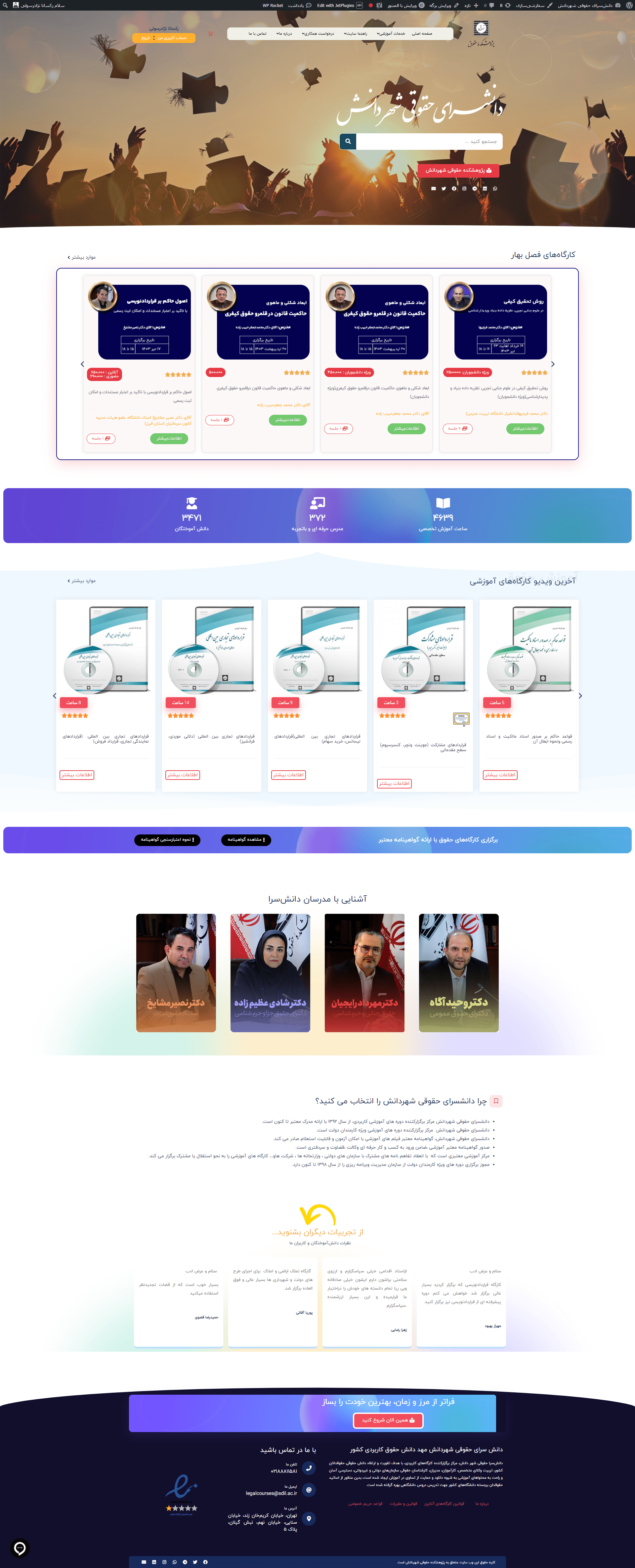 screencapture-edu-sdil-ac-ir-2024-05-14-10_28_00 (1)