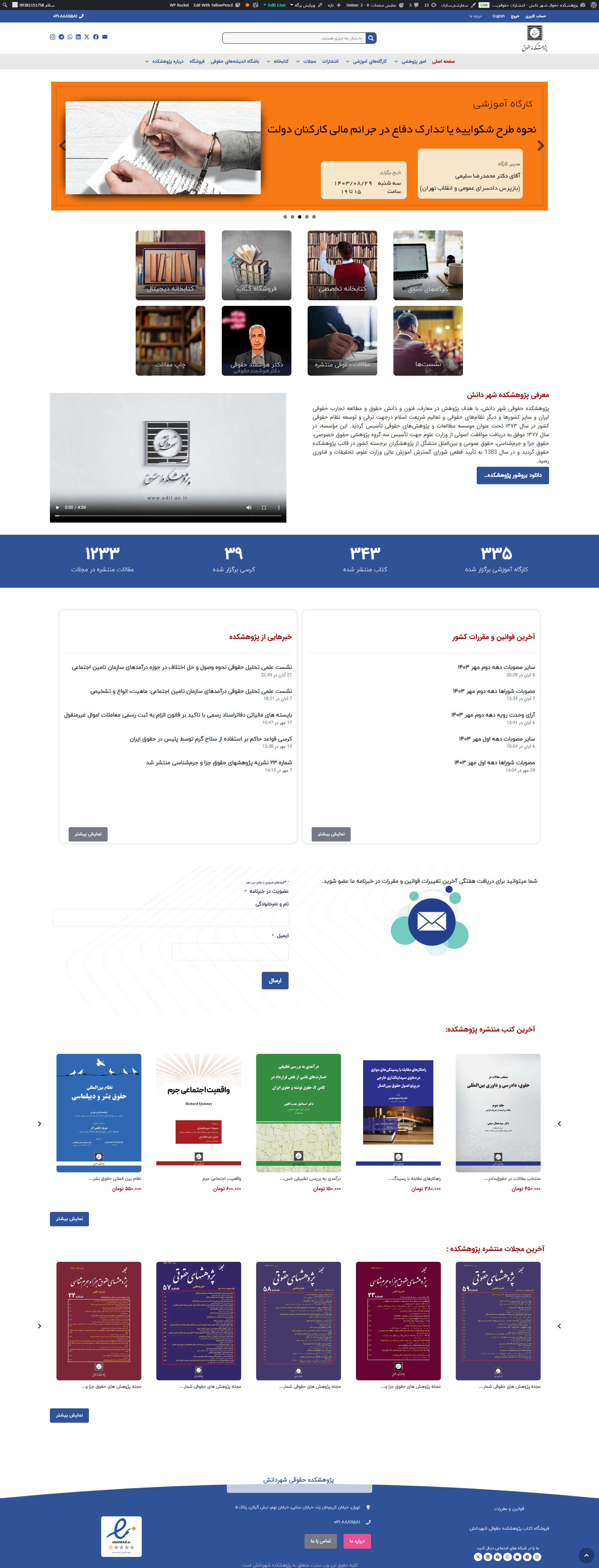 screencapture-sdil-ac-ir-2024-11-23-12_13_51