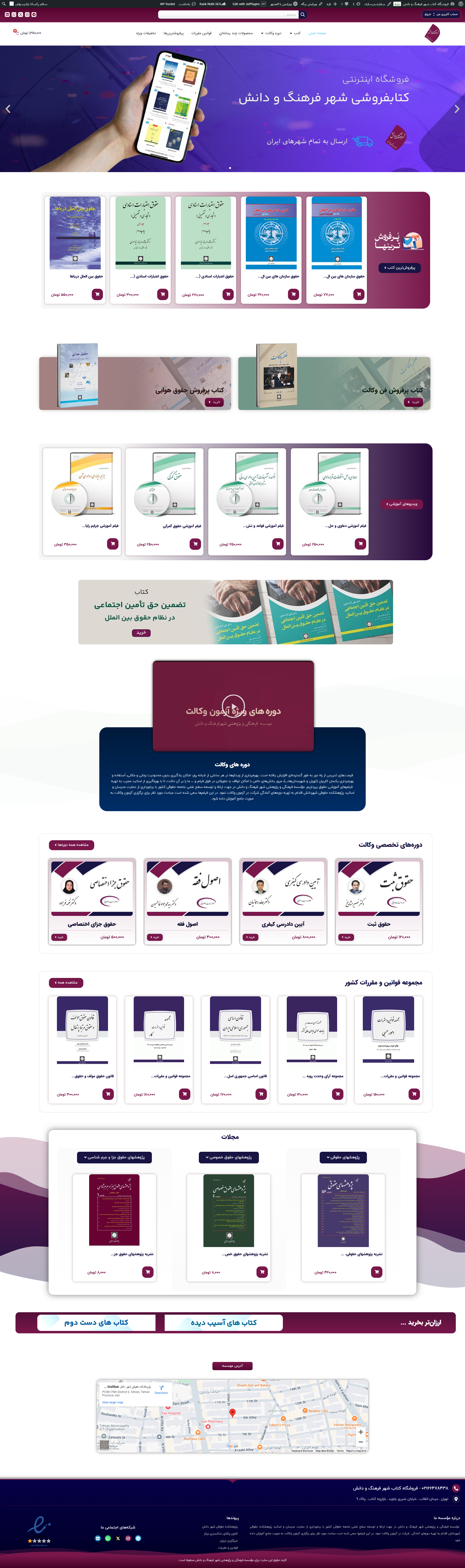 screencapture-shahrefarhangvadanesh-2024-11-17-13_36_10